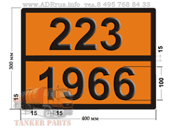 Табличка опасный груз 223-1966 водород охлажденный жидкий