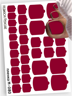 Монопленки для педикюра 9,5*13,5 см М-080