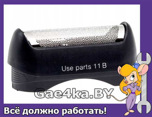 Сетка 11B для бритвы Braun Series 1 81392186 купить