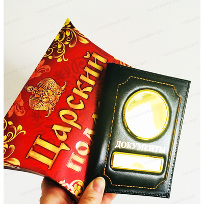 Коробочка сборная, «ЦАРСКИЙ ПОДАРОК», для ОБЛОЖЕК НА ДОКУМЕНТЫ