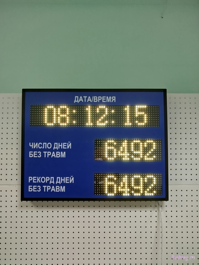 Электронное табло число дней без травм, рекорд дней без травм 510*670мм (уличное)