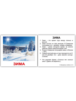 Набор карточек по лексической теме "Времена года "