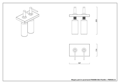 Модуль из 2-х дозаторов PSR 006-2-3 PearlArc Black Pearl