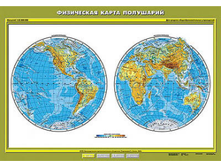 Учебн. карта "Физическая карта полушарий" 100х140