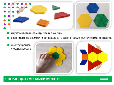 Мозаика "Геометрические фигуры". Набор для класса