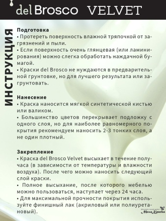 Тауп, краска для мебели del Brosco Velvet