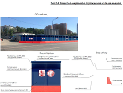 Тип 2.4 Защитно-охранное ограждение с пешеходной галереей | ГОРЗАБОР