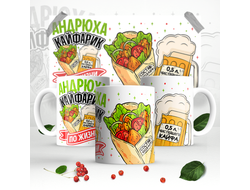 Кружка #7 Андрей