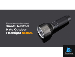 Фонарь Xiaomi NexTool Outdoor Strong Light Flashlight NE0126 (черный)