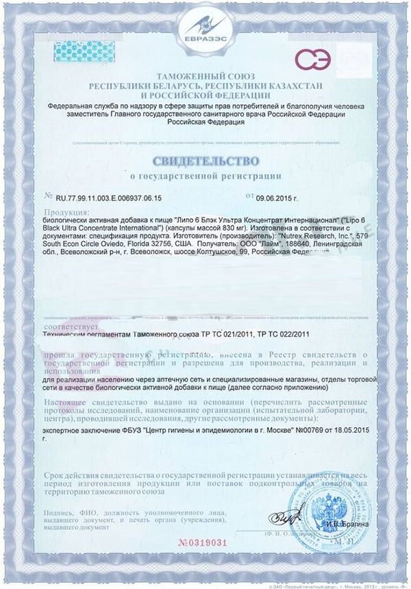 Lipo-6 Nutrex сертификат