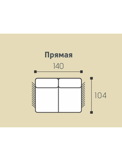 Мадрид Модуль прямой 140