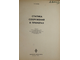 Мухин Н.В. Статика сооружений в примерах. М.: Высшая школа. 1972г.