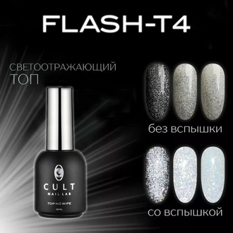 Топ без липкого слоя FLASH (10 ml) - T4