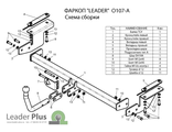 ТСУ Leader Plus для Opel Astra H универсал (03.2004 - 11.2014) O107-A