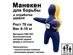 Детский манекен для борьбы