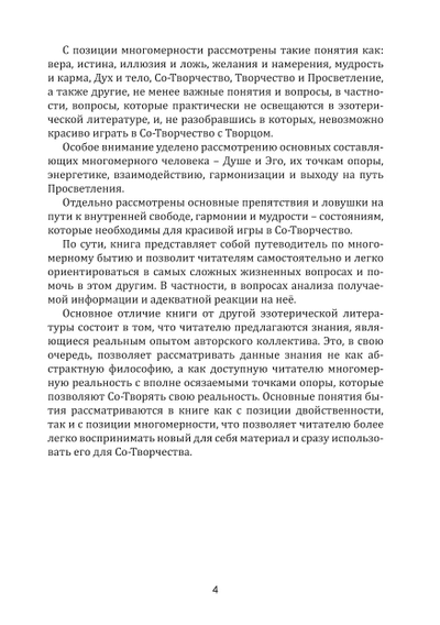 Вячеслав Ильин. Как играть в Со-Творчество с Творцом. Книга 1. Путеводитель по многомерному бытию.