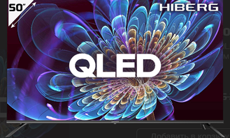 Телевизор HIBERG QLED 50Y купить в Севастополе