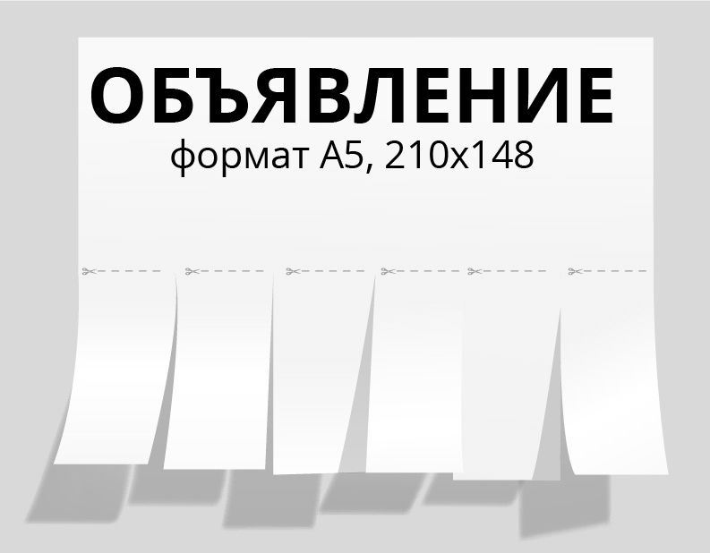 Листовки шаблоны бесплатно для рекламы образцы