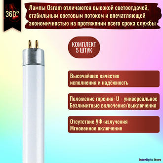 Osram Plus Eco L8w 827/830/840 T5 G5