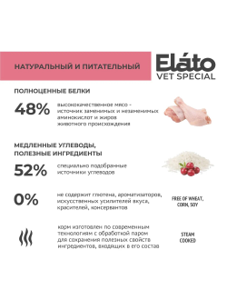 Elato (Элато) Vet Special Urinary диетический корм для кошек с заболеваниями МКБ с курицей 300 г