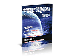 Стигмарион. Тайны воды