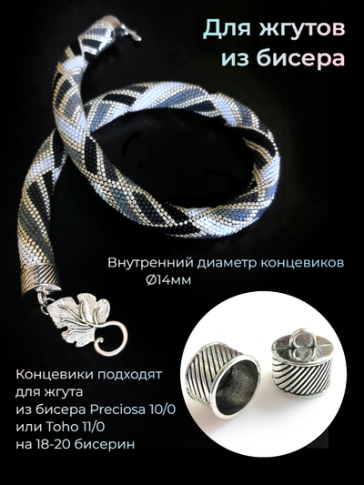 КОЛПАЧОК КЛЕЕВОЙ "Диагональные полоски" - 14мм - АНТИЧНОЕ СЕРЕБРО