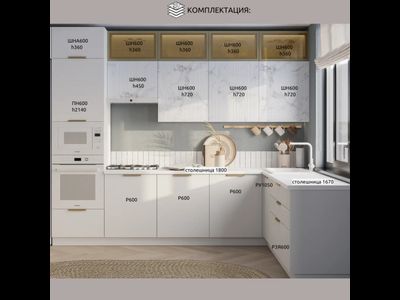 Кухня "МРКГ 203/Рашель" комплект №1 3х1.67 м