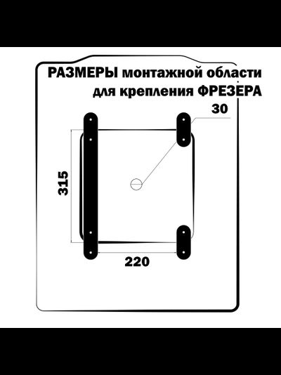 ВЕРСТАК ВРМ Полный комплект, на алюминиевом основании с РАЗМЕТКОЙ