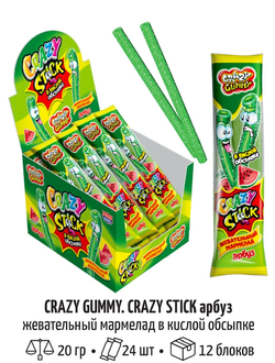 Жевательный мармелад в кислой обсыпке «CRAZY GUMMY. CRAZY STICK» со вкусом арбуза 20гр*24шт*12 блоков