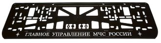 Рамки мчс под номера авто. Смотреть фото Рамки мчс под номера авто. Смотреть картинку Рамки мчс под номера авто. Картинка про Рамки мчс под номера авто. Фото Рамки мчс под номера авто