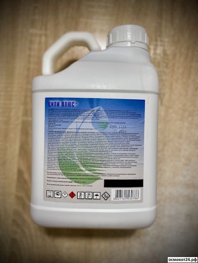 Ципи Плюс, КЭ (от 50мл до 5л)