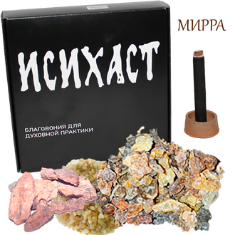 Благовония ИСИХАСТ. МИРРА