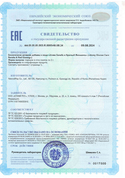 Сертификат соответствия EAC на Атоми Банаба и Красный Женьшень