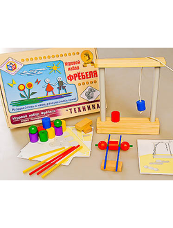 Игровой набор Фребеля "Техника" (серия "Эксперимент")