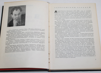 Шаповал И.М. В поисках сокровищ. М.: Советский писатель. 1968г.