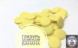 Глазурь кондитерская Шокомилк "Банан" 160 гр