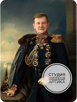 Портрет в Образе 1 Человек