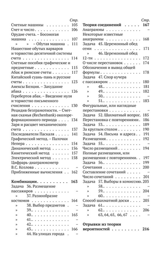 В царстве смекалки. Книга 3. Советское наследие. Игнатьев Е.И.