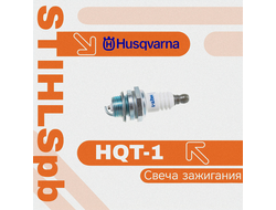 Свеча зажигания Husqvarna HQT-1 5774840-01