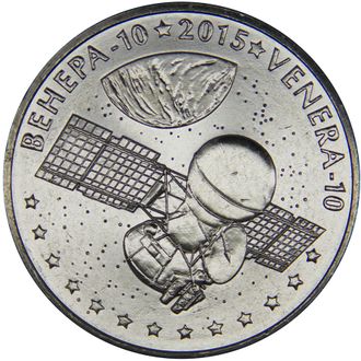 50 тенге "Венера-10", 2015 год
