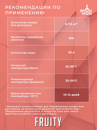 Дрожжи спиртовые "Bragman" Fruity, 60 гр
