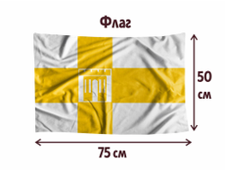 Флаг Ставрополь