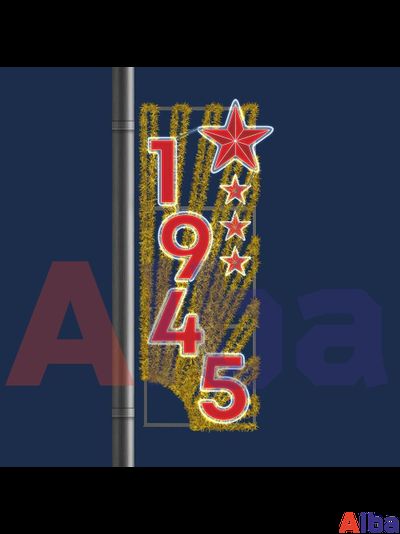 Праздничная консоль ко дню Победы