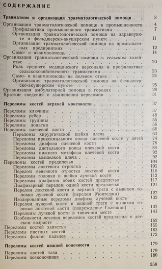 Дубров Я. Пособие по травматологии. М.: Медицина. 1973г.