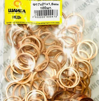 17х21х1,5 Шайба медная (АЗПИ)