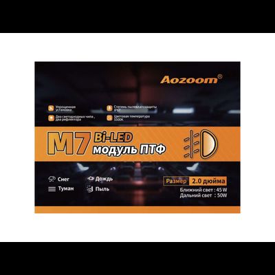 Билед ПТФ модули Aozoom M7 2025 2.0 дюйма, крепление Toyota, 5500K, 12V, 45W/50W