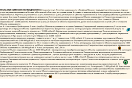 Сопровождение сделок