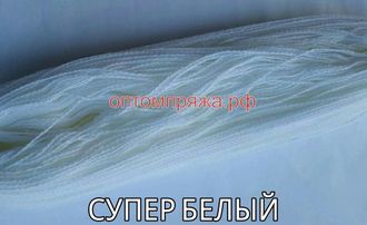 Акрил в пасмах трехслойная цвет Супер белый. Цена за 1 кг. 410 рублей