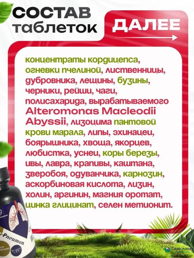 Бронхо-легочный комплекс 3в1