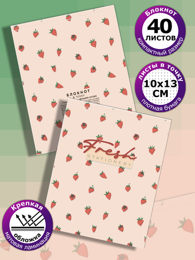 Блокнот FRUITS fresh  для заметок в точку 4 шт., А6, 40 листов